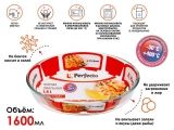 Форма из жаропрочного стекла, 1.6 л, овальная, 260x179x61 мм, PERFECTO LINEA