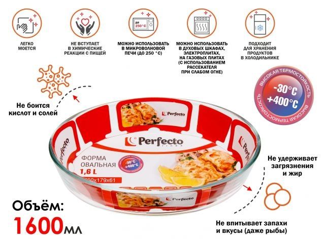 Image 1 Форма из жаропрочного стекла, 1.6 л, овальная, 260x179x61 мм, PERFECTO LINEA
