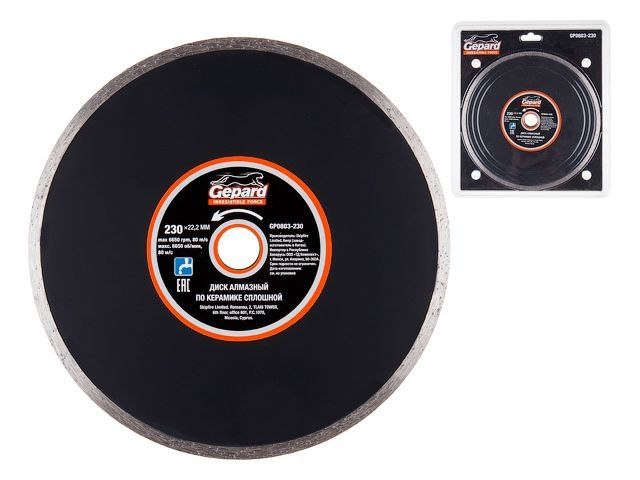 Алмазный круг 230х22 мм по керамике сплошн. GEPARD
