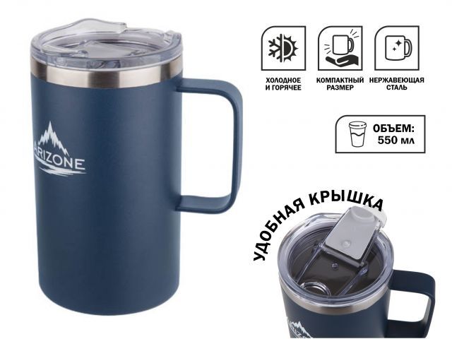 Image 1 Термокружка, 550 мл, нержавеющая сталь, синяя, ARIZONE