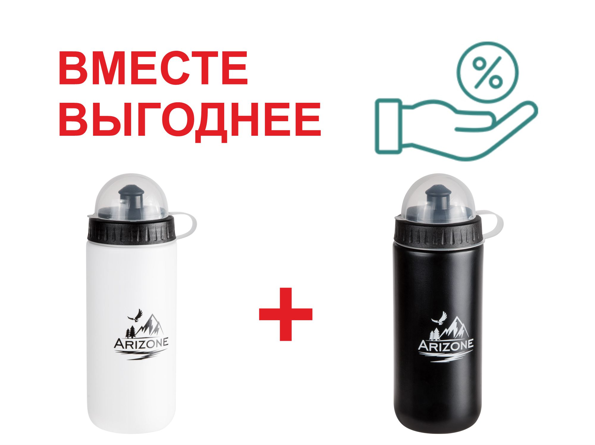 Бутылки для воды (фляги для велосипеда), 2 шт., 500 мл. белая и черная, ARIZONE