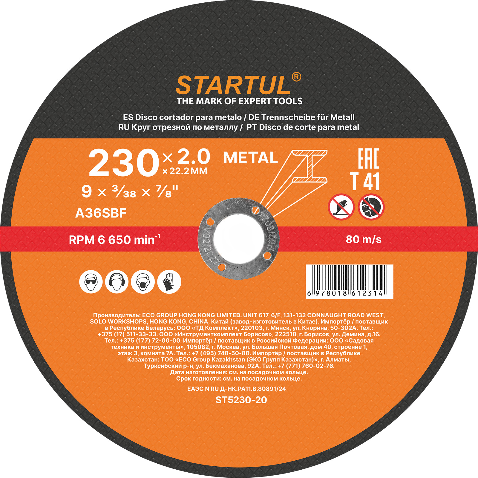Круг отрезной 230х2.0x22.2 мм для металла STARTUL STANDART
