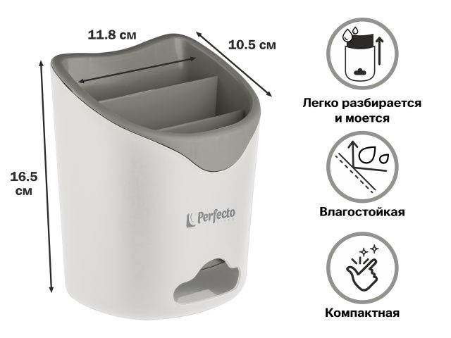Подставка для столовых приборов, белая, PERFECTO LINEA