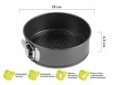 Форма для выпечки, круглая, разъемная, 18 см., антипригарное покрытие, STARCOOK, PERFECTO LINEA