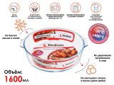 Форма из жаропрочного стекла, 1.6 л, круглая, 230х210х60 мм, PERFECTO LINEA