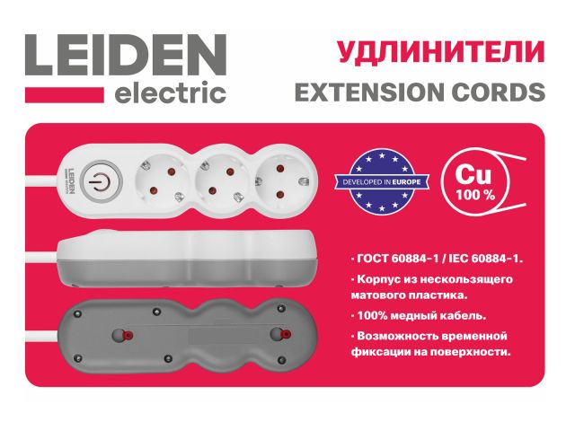 Image 4 Удлинитель 5м (3 роз., 2,2кВт, с/з, выкл, ПВС 3х0,75) LEIDEN ELECTRIC