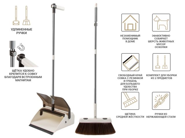 Щетка для пола + совок Magnet Grip, PERFECTO LINEA