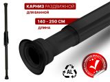 Карниз раздвижной алюминиевый 2,5 м, черный, PERFECTO LINEA