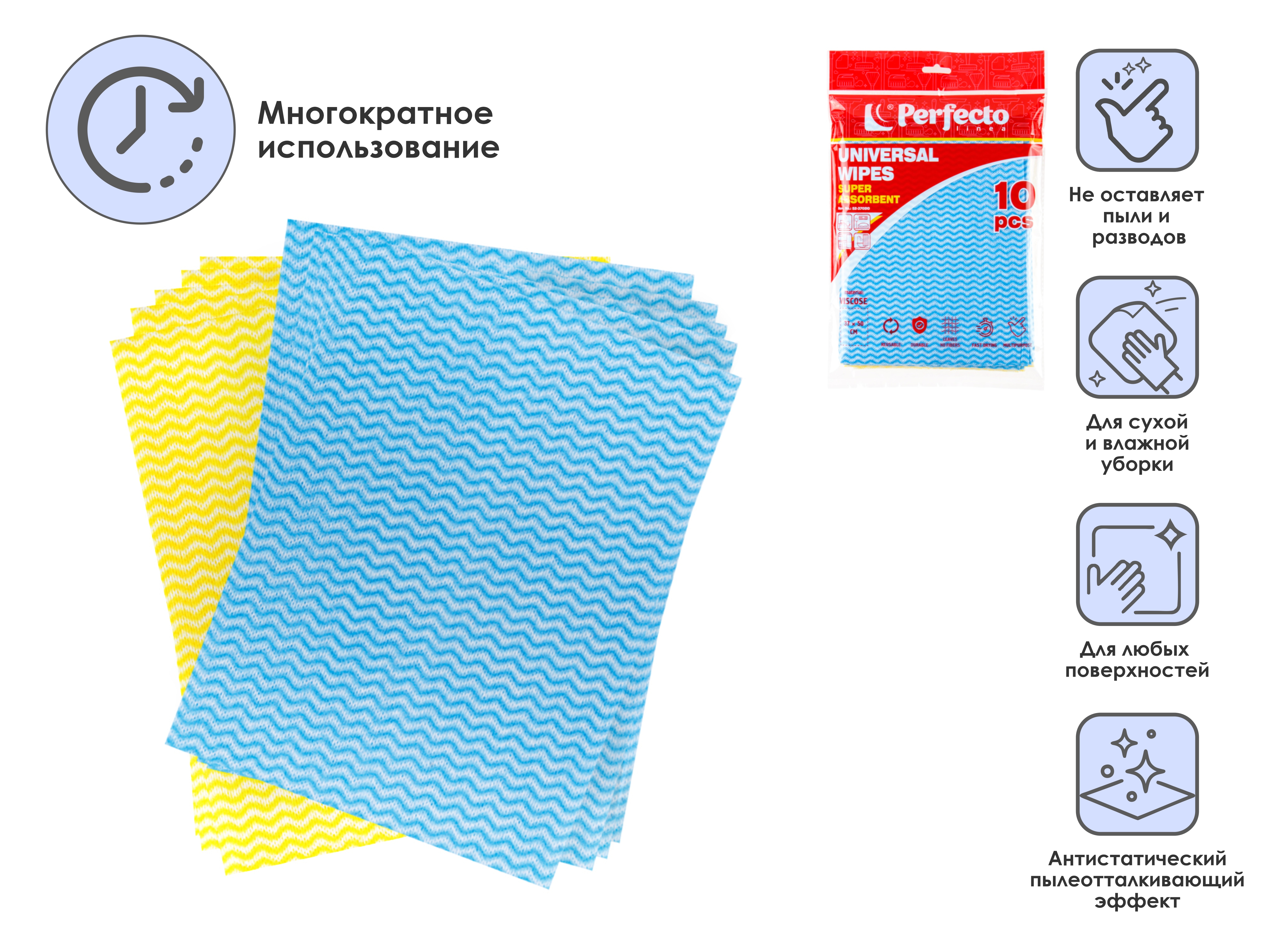 Салфетки универсальные, 10 шт., 37x50 см, вискоза, SUPER ABSORBENT, PERFECTO LINEA
