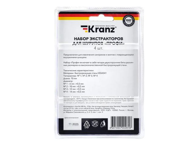 Image 5 Набор экстракторов для шурупов Профи KRANZ