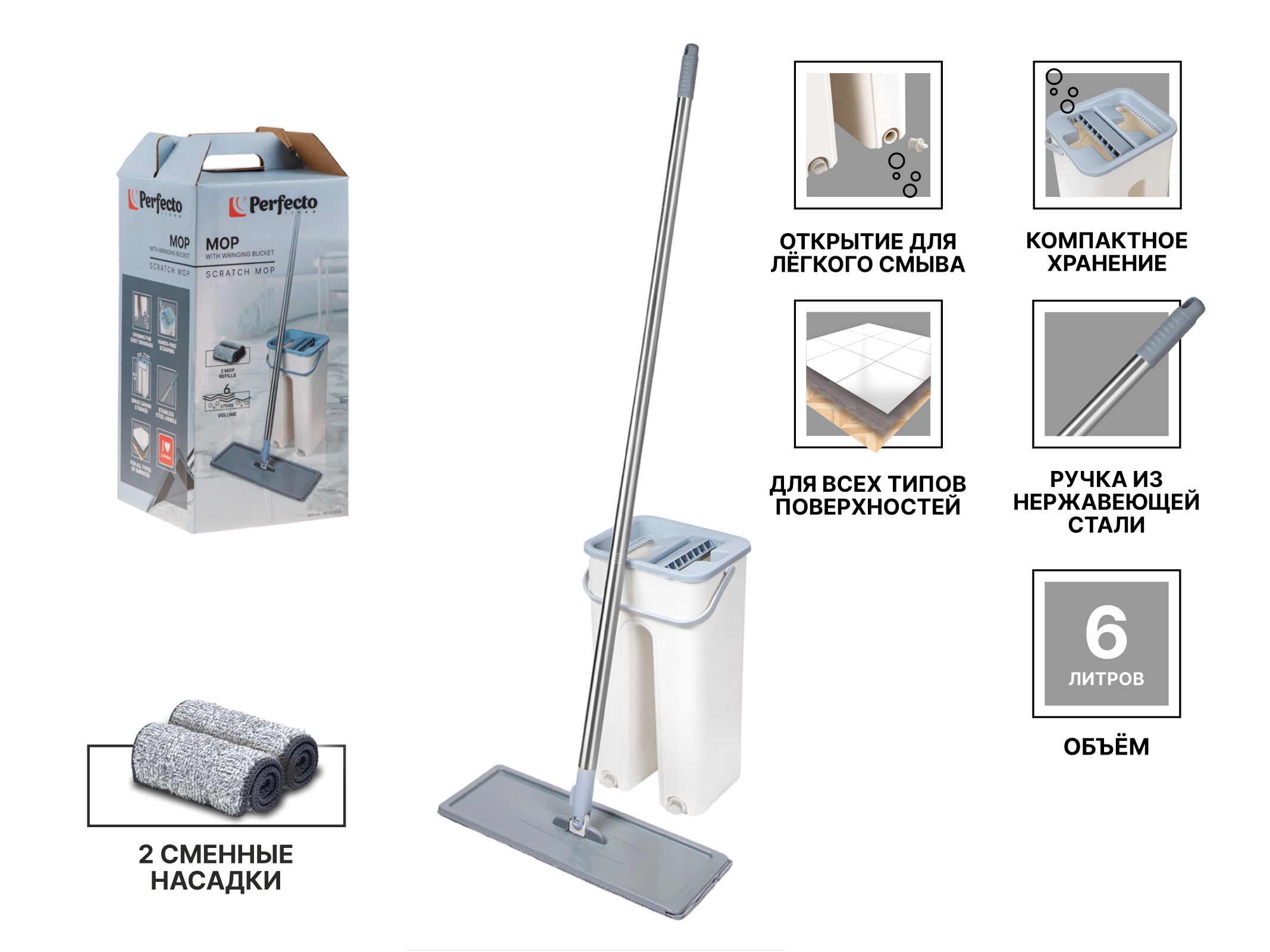 Швабра с отжимным ведром Scratch mop, бежевая, PERFECTO LINEA