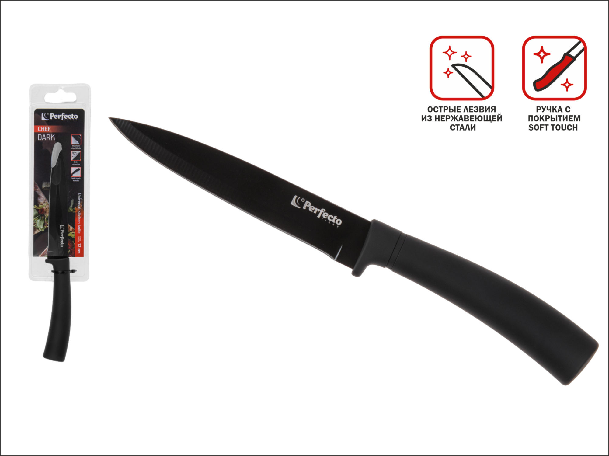 Нож кухонный универсальный 12 см, серия CHEF dark, PERFECTO LINEA