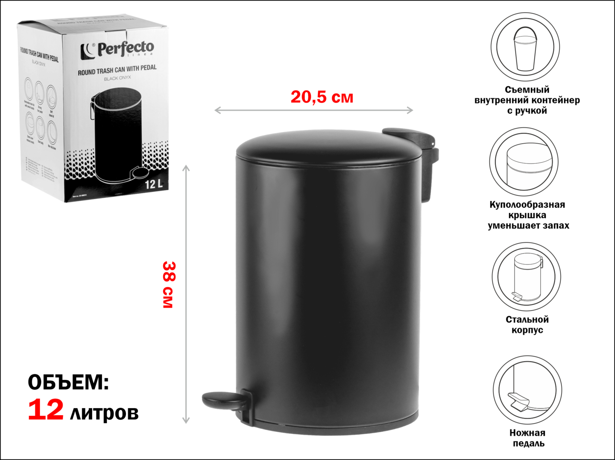 Ведро для мусора с педалью, 12 л, черное, серия Black Onyx, сталь, PERFECTO LINEA