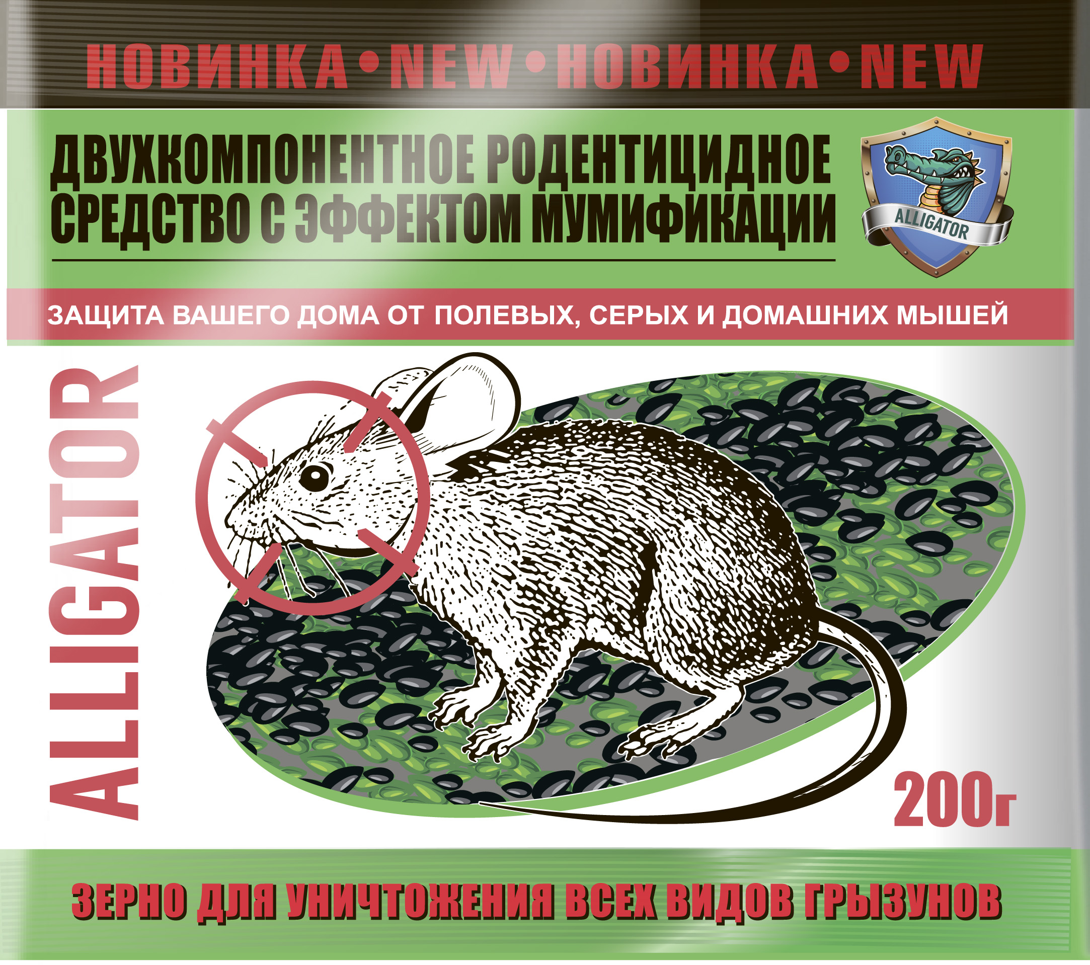 Отрава от грызунов (зерновая приманка) ALLIGATOR (п/э пакет 200 гр.)