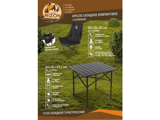 Image 7 Кресло складное кемпинговое с карманом + чехол, черное, ARIZONE