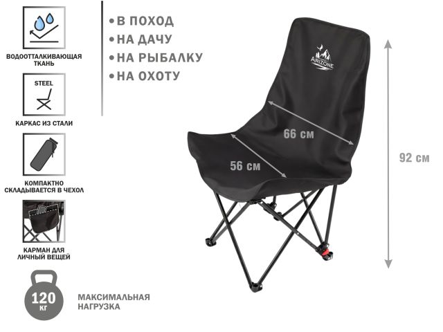 Image 1 Кресло складное кемпинговое с карманом + чехол, черное, ARIZONE