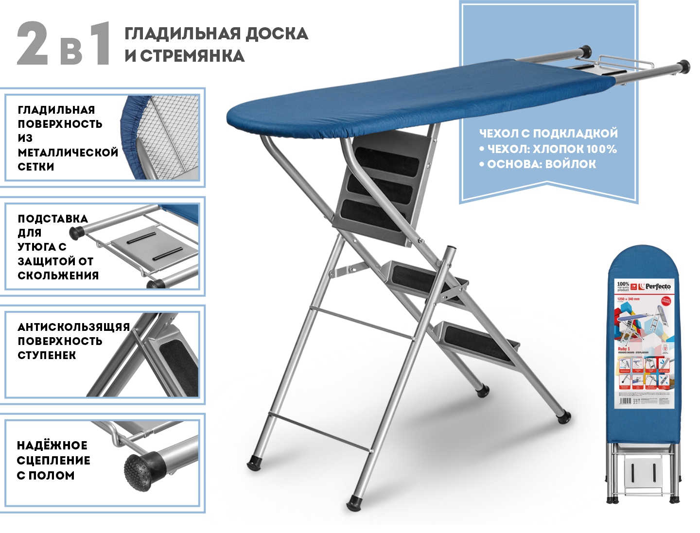 Доска гладильная - стремянка, Ruby 1, (1250х340 мм), с подставкой под утюг, PERFECTO LINEA