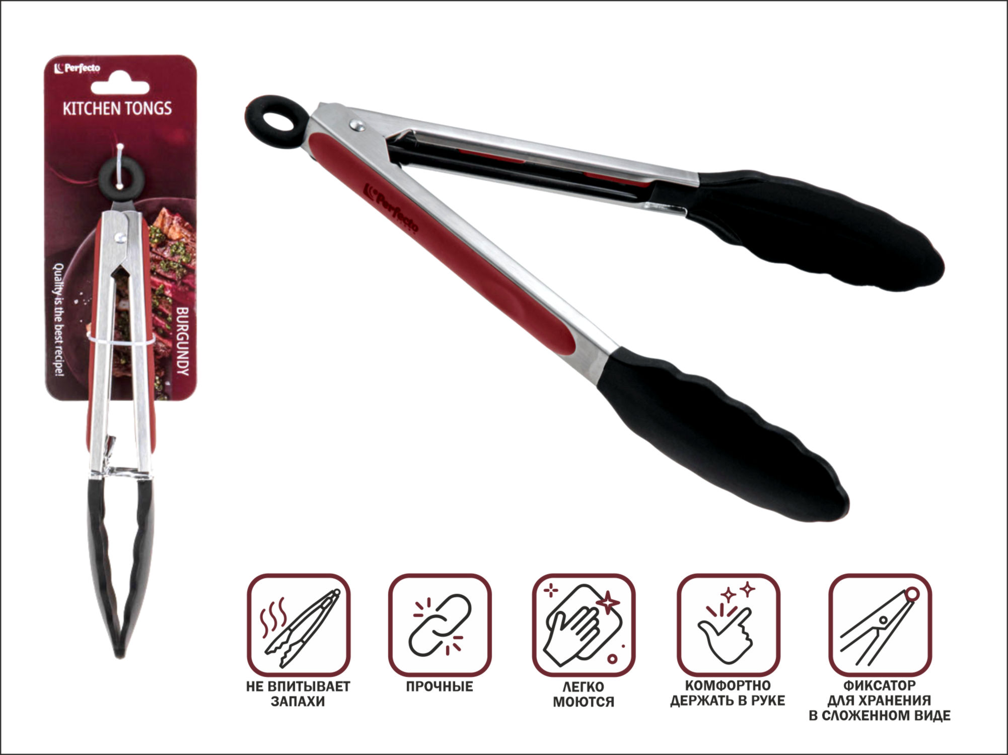 Щипцы кулинарные, силиконовые, 23 см, BURGUNDY, PERFECTO LINEA