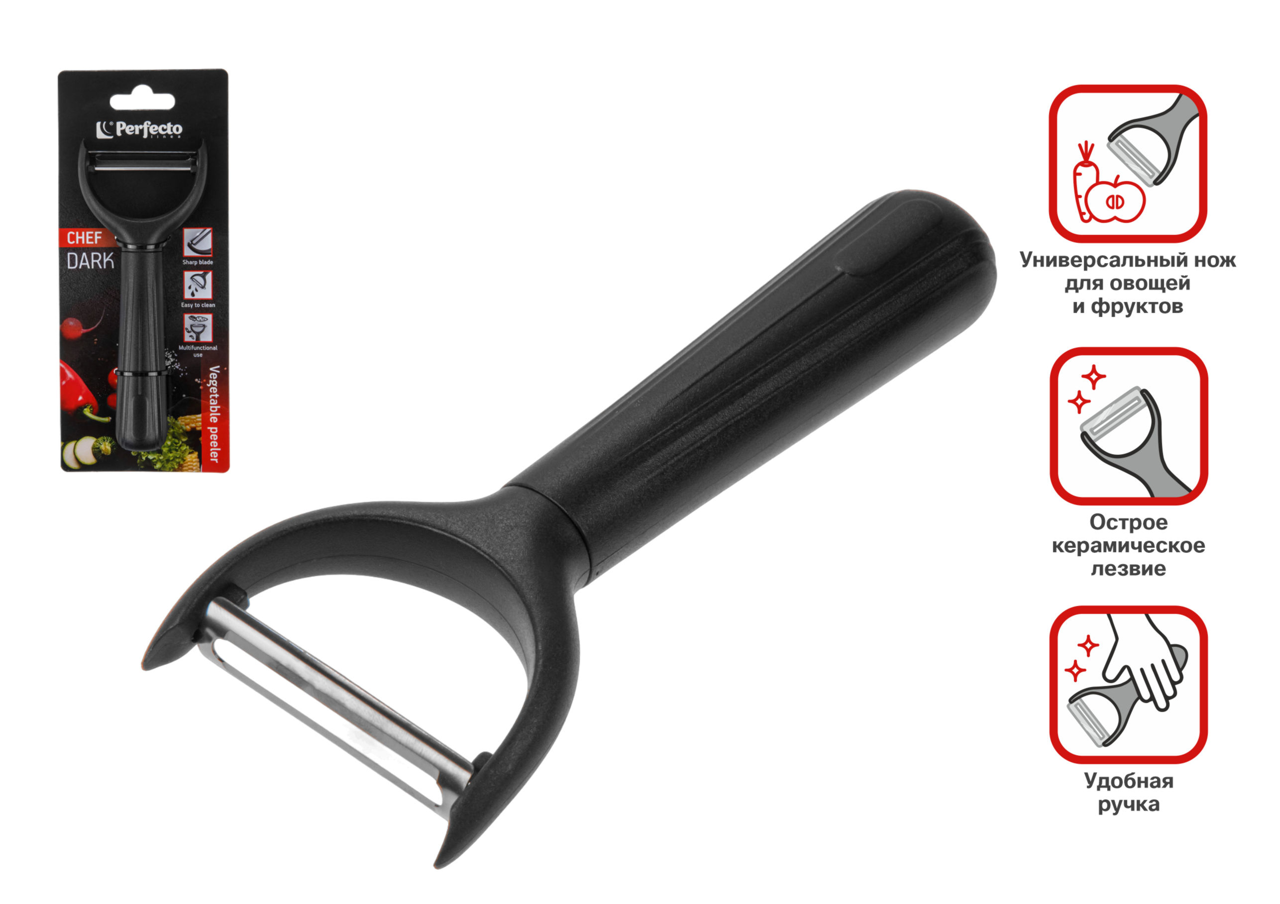 Нож для чистки овощей 14 см, серия CHEF dark, PERFECTO LINEA