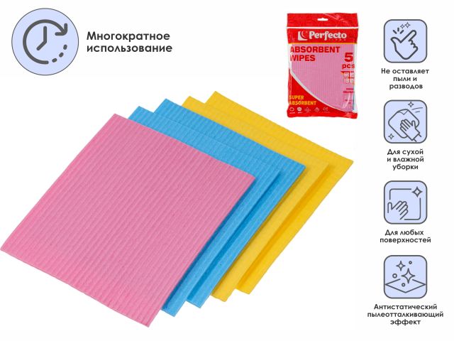 Image 1 Салфетки влаговпитывающие, 5 шт., 20,5х17,5 см, целлюлоза, SUPER ABSORBENT, PERFECTO LINEA