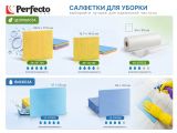 Watch image 3 Салфетки влаговпитывающие, 5 шт., 20,5х17,5 см, целлюлоза, SUPER ABSORBENT, PERFECTO LINEA