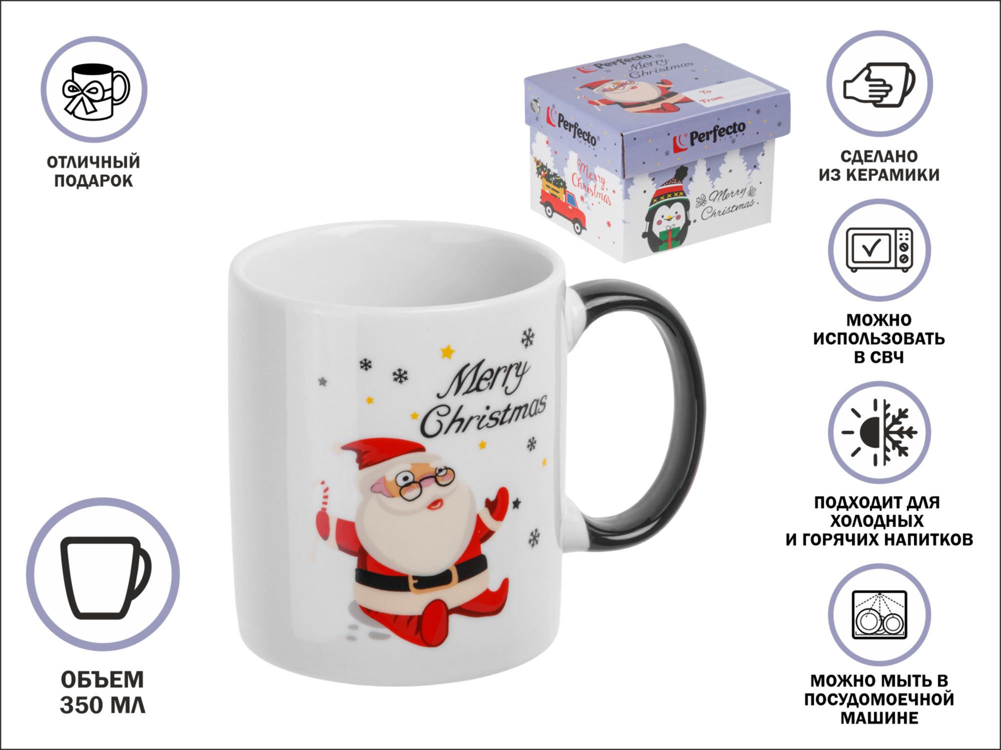 Кружка керамическая, в кор., 350 мл., MERRY CHRISTMAS-1, PERFECTO LINEA