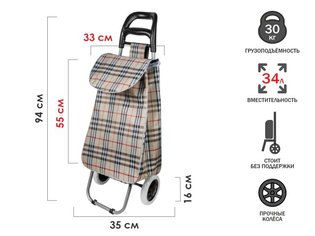 Image 1 Сумка-тележка хозяйственная на колесах 30 кг, бежевая, клетка, PERFECTO LINEA