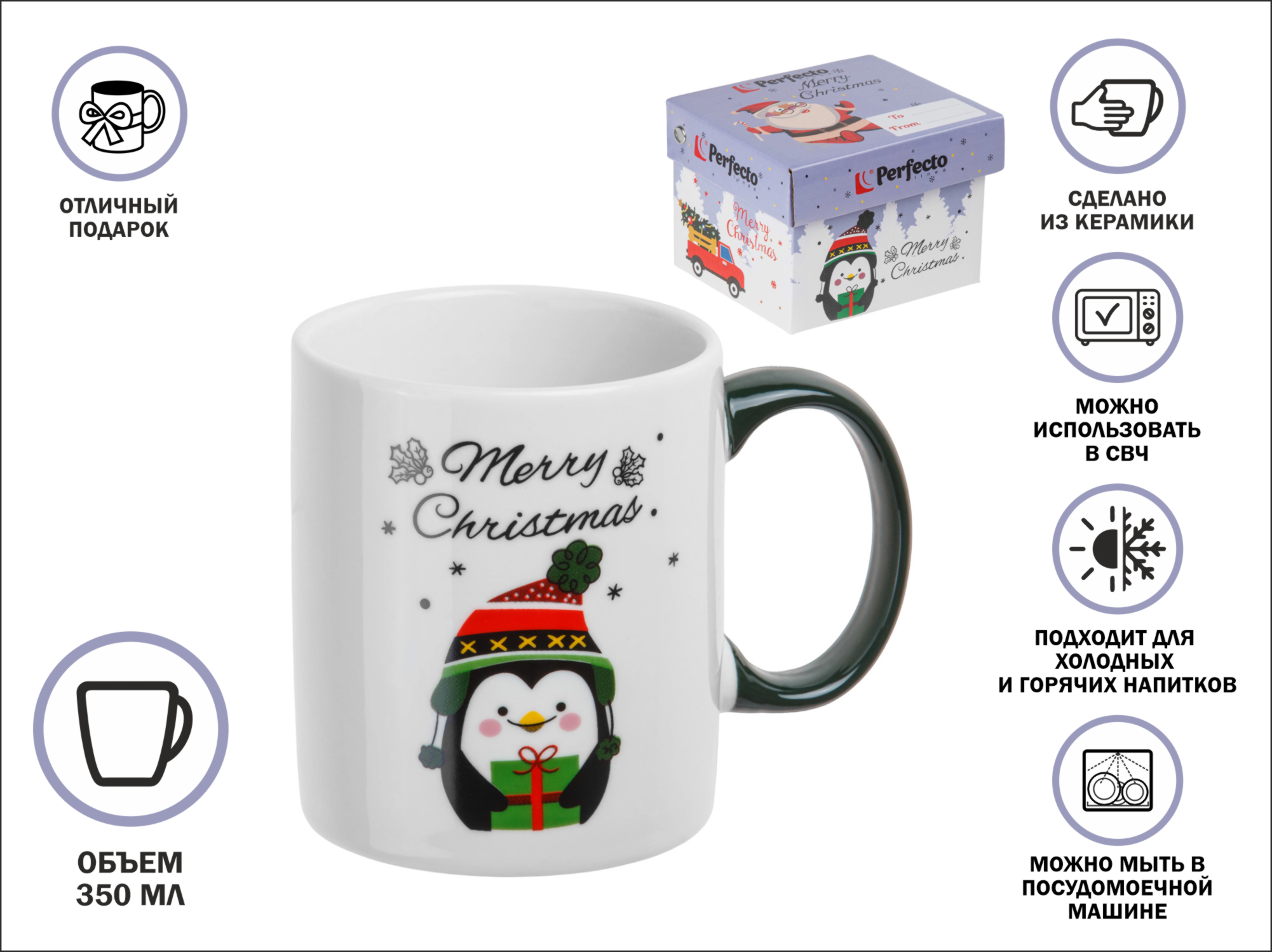 Кружка керамическая, в кор., 350 мл., MERRY CHRISTMAS-2, PERFECTO LINEA