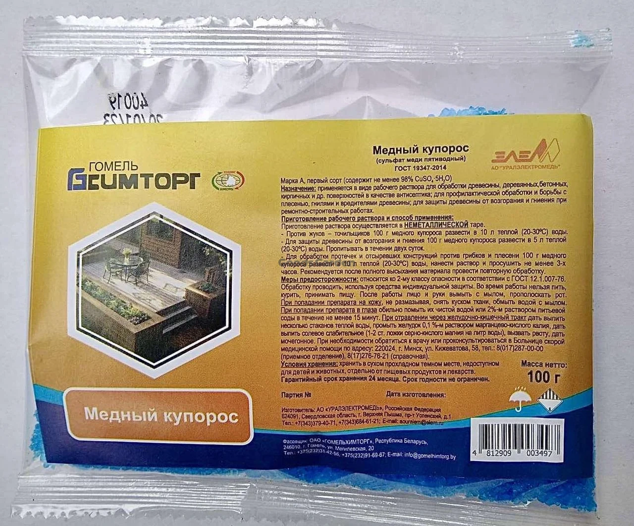 Медный купорос 100 г